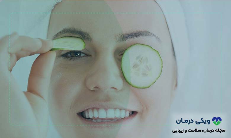 لیفت چشم در خانه با ماسک های ارگانیک