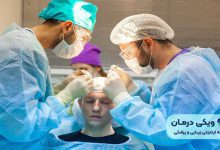 بهترین کلینیک کاشت مو در تهران