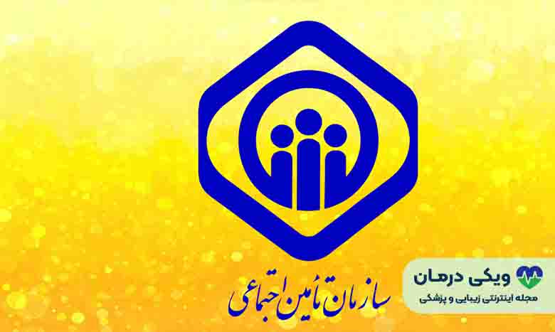 هزینه ارتودنسی با بیمه تامین اجتماعی