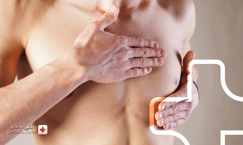 کوچک کردن سایز سینه در خانه