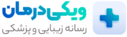 رسانه پزشکی و زیبایی ویکی درمان