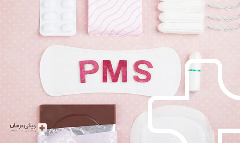 آیا علائم PMS با افزایش سن تغییر میکند؟