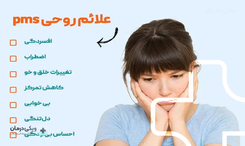 علائم پی ام اس شدید