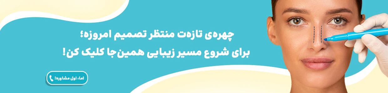 عمل بینی در شیراز با دکترلند